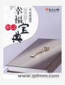 《重生之幸福宝典》