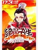 《首席国士》