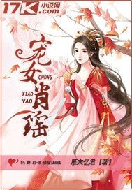 《宠女肖瑶》