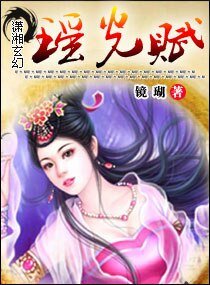 《瑶光赋》