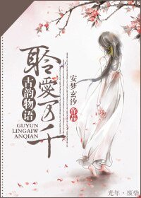 《古韵物语,聆爱万千》