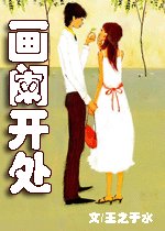 画阑开处
