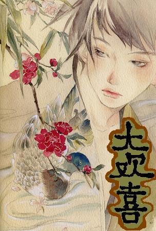 大欢喜