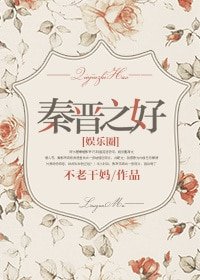 秦晋之好[娱乐圈]