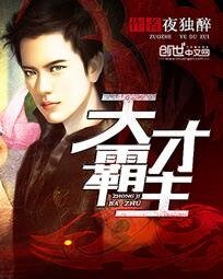 《天才霸主/贴身医王》