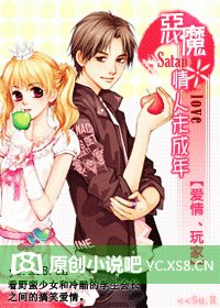 《情人劫:恶魔情人十六岁/恶魔情人未成年》