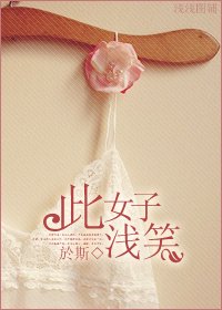 此女子浅笑