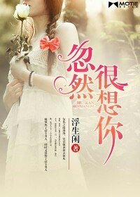 忽然很想你
