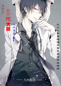 末世之炮灰抱大腿/丧尸不要脸