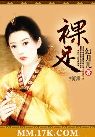 《裸足》
