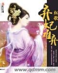 弃妃难弃/凰倾天下之元嘉词