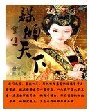 重生之谋倾天下