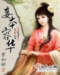 妾本容华