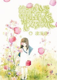 绝版校花：Kiss校草殿下