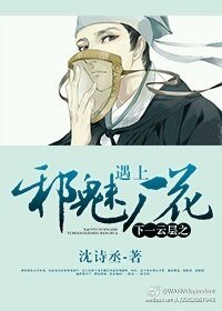 ［快穿］下一云层之遇上邪魅厂花