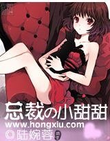 《总裁的小甜甜》