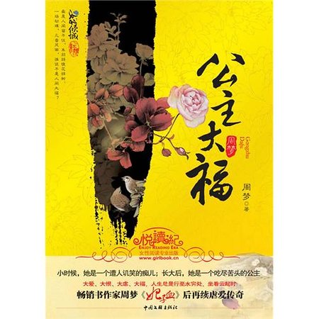 公主大福（出书版）