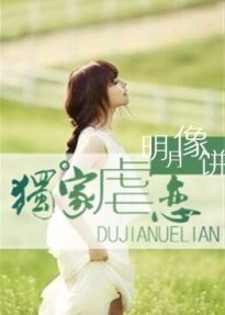 独家虐恋