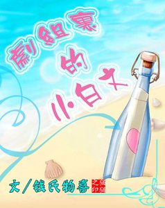 剧组里的小白文