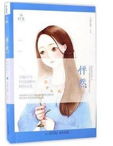 《怦然》