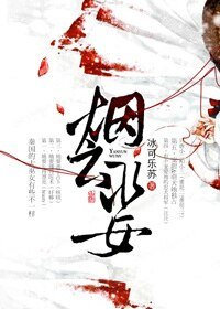 烟云巫女