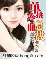 报复:单挑冷血总裁