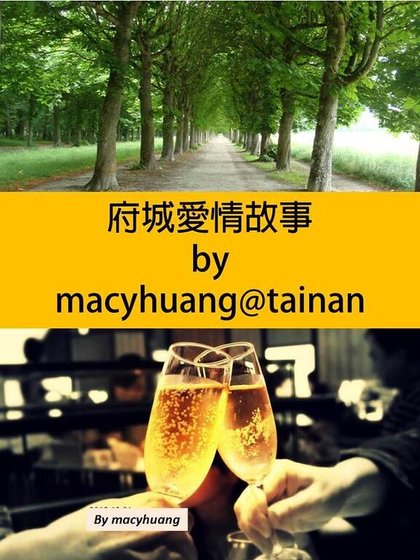 府城爱情故事