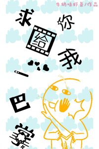 《求你给我一巴掌》
