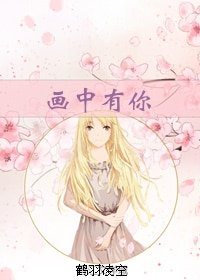 画中有你
