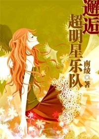 邂逅超明星乐队/距离一米的海岸线