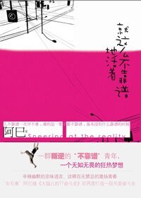 《就这么不靠谱地活着(出书版)》