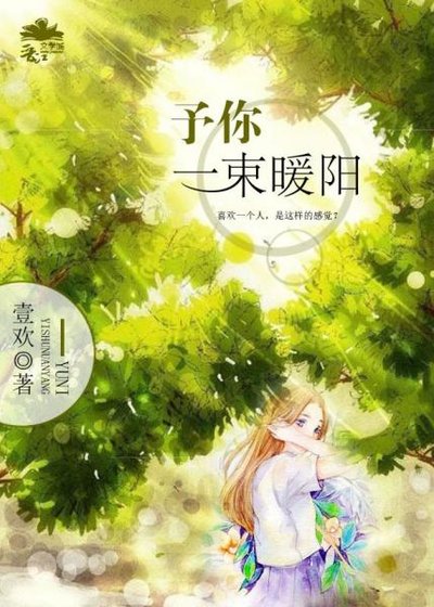 予你一束暖阳