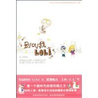 天使VS恶魔的情人/别叫我LOLI