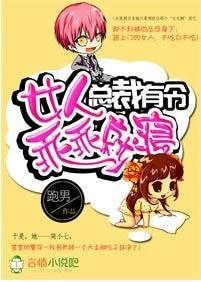 《总裁有令,女人乖乖就寝》