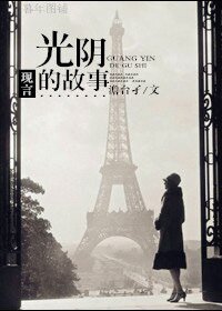 对你执迷不悟/光阴的故事