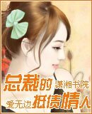 总裁的抵债情人