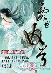 乱世奴兮