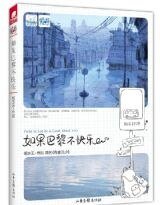 如果巴黎不快乐（网络版）