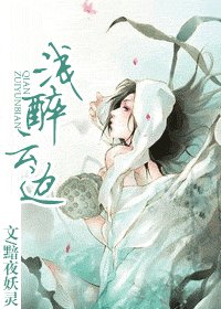浅醉云边