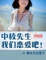 中校先生，我们恋爱吧！
