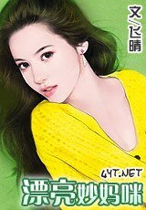 漂亮妙妈咪