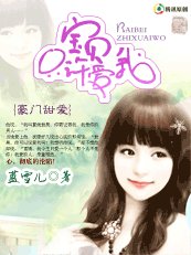 《豪门甜爱:宝贝,只许爱我》