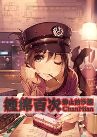 《缠绵百次》