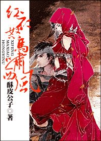 红衣怒马啸西风