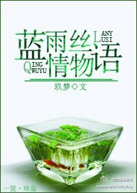 新 蓝雨丝,情物语