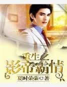重生之影帝霸情