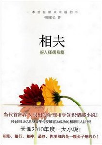 《相夫(出书版)》