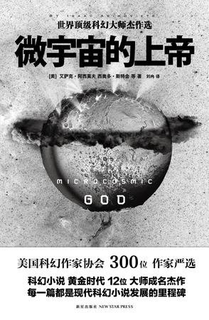 微宇宙的上帝（出书版）