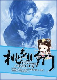 桃色师门