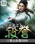 《(天龙同人)天龙之段誉》